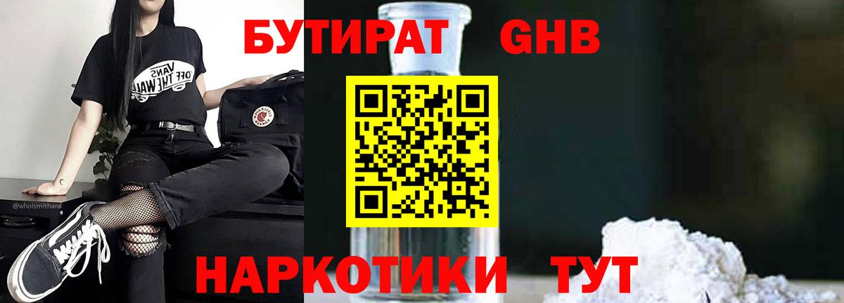Бутират бутик Великий Новгород