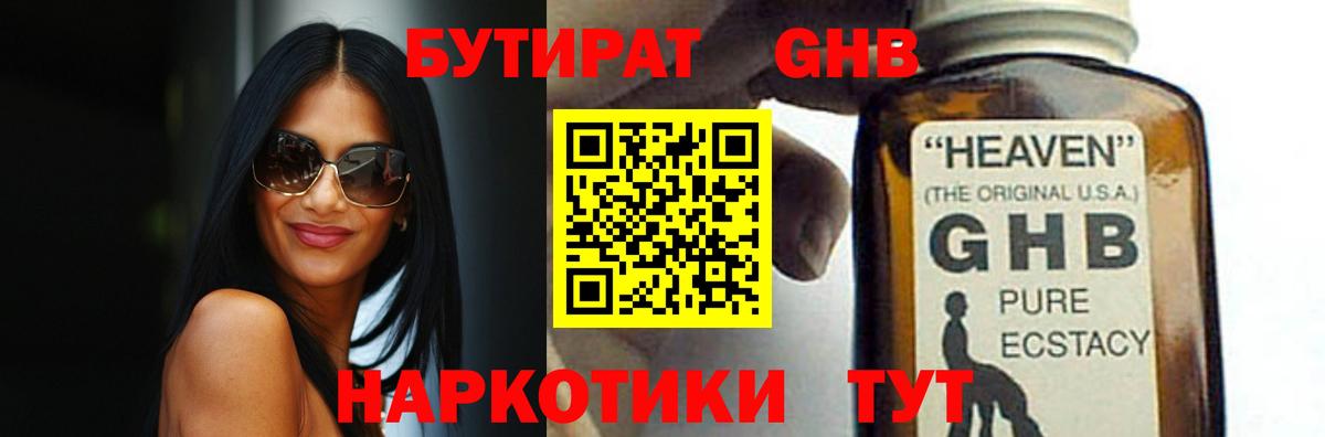 БУТИРАТ вода  Вход с VPN  Великий Новгород 