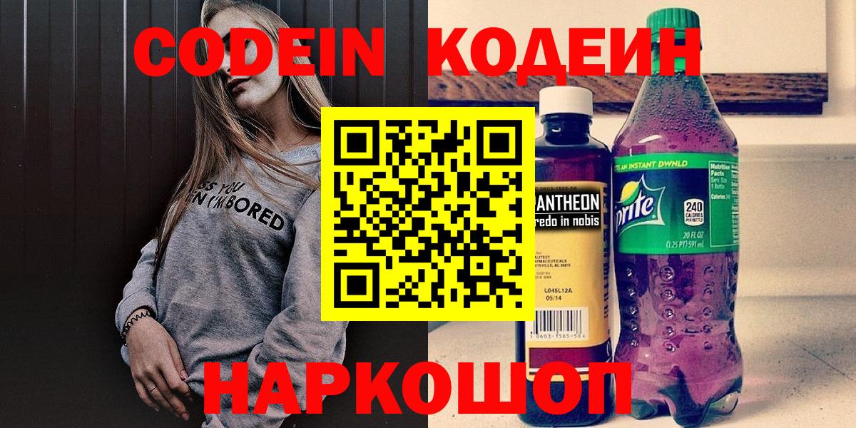Codein Purple Drank Великий Новгород