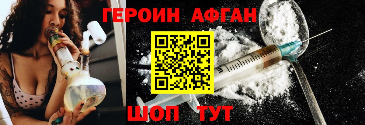 ГЕРОИН VHQ Великий Новгород