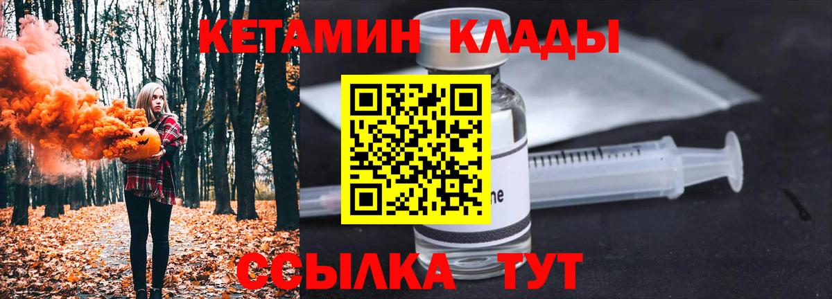 Кетамин ketamine Великий Новгород