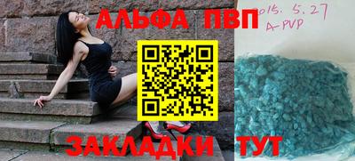альфа пвп Конаково
