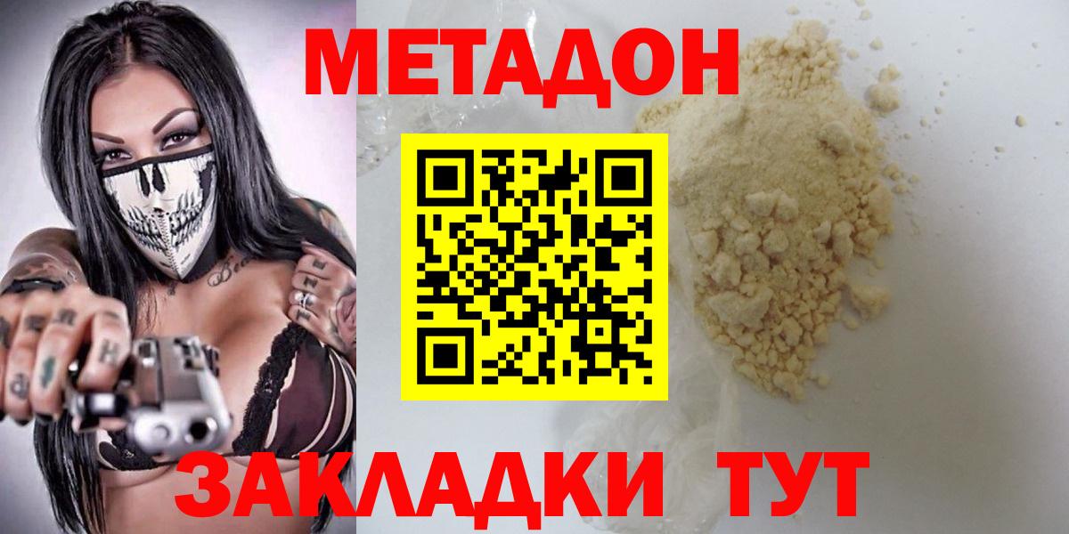 Метадон VHQ  blacksprut ТОР  мориарти официальный сайт  Метадон кристалл  Вход с VPN  Великий Новгород 