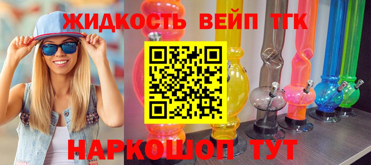 ТГК жижа Великий Новгород